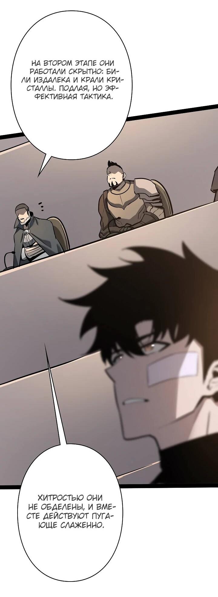 Манга Стань Сильнейшим Героем Используя Систему Читов - Глава 85 Страница 18