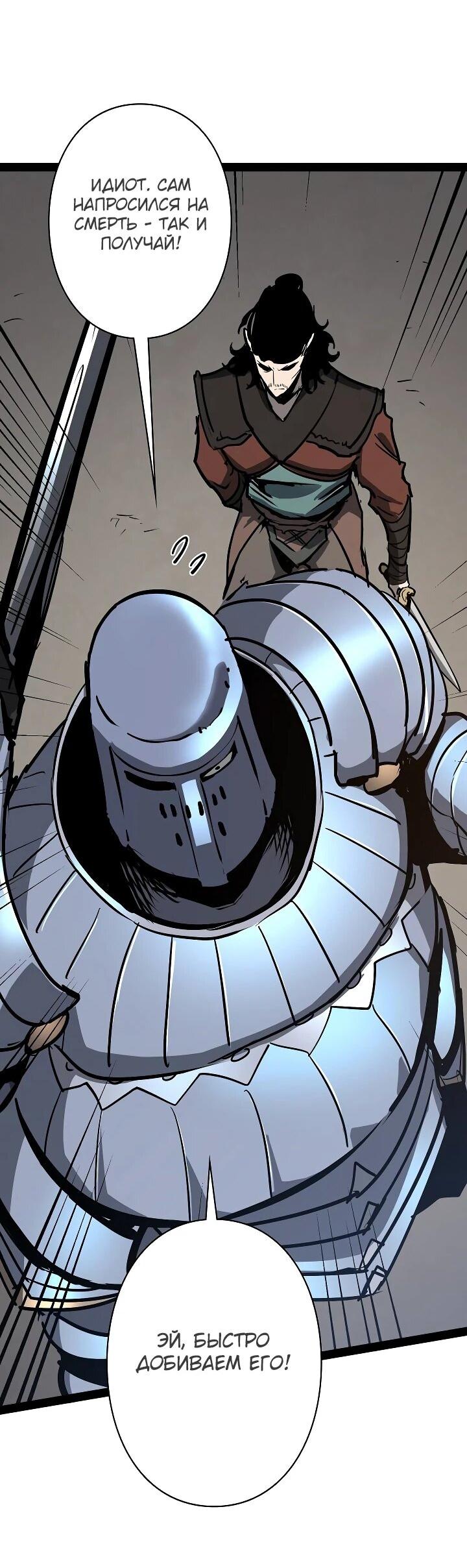 Манга Стань Сильнейшим Героем Используя Систему Читов - Глава 85 Страница 64