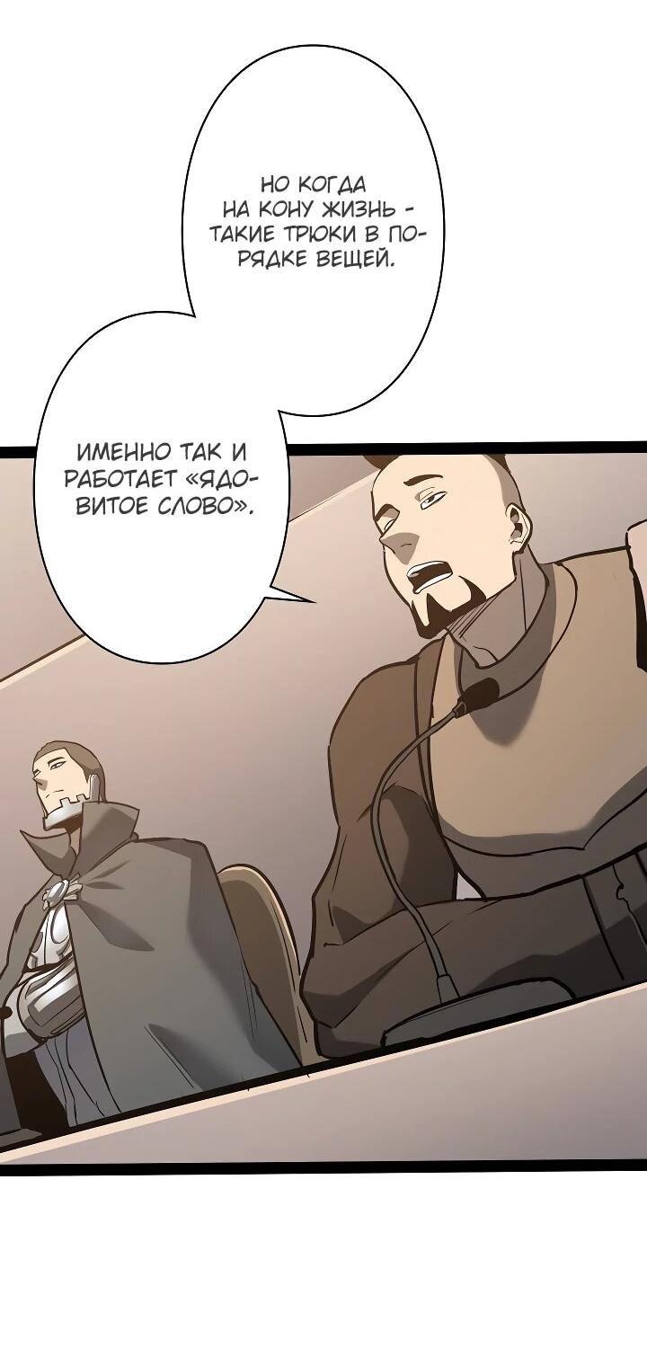 Манга Стань Сильнейшим Героем Используя Систему Читов - Глава 85 Страница 19