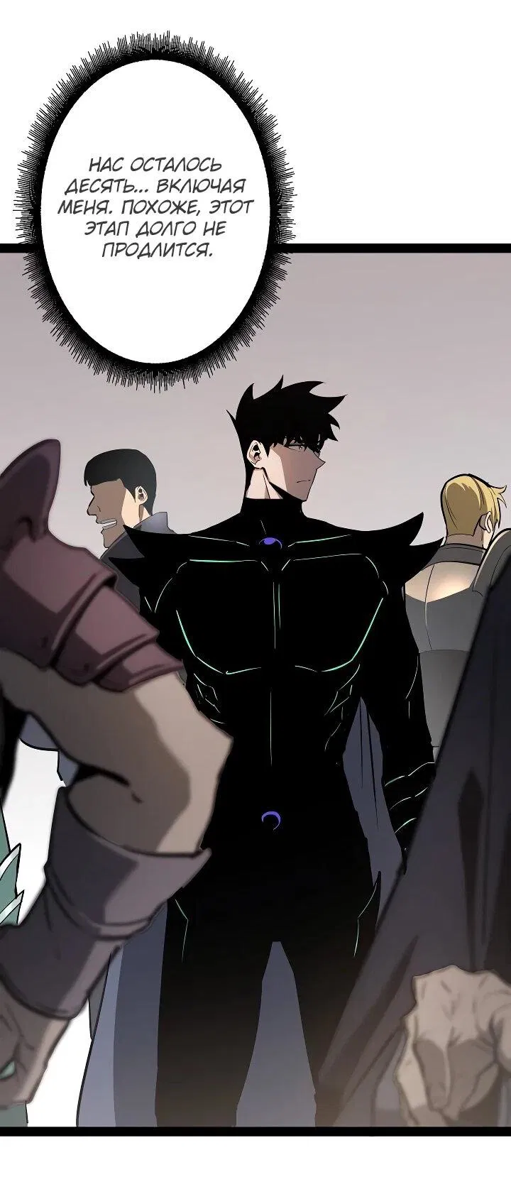 Манга Стань Сильнейшим Героем Используя Систему Читов - Глава 85 Страница 4