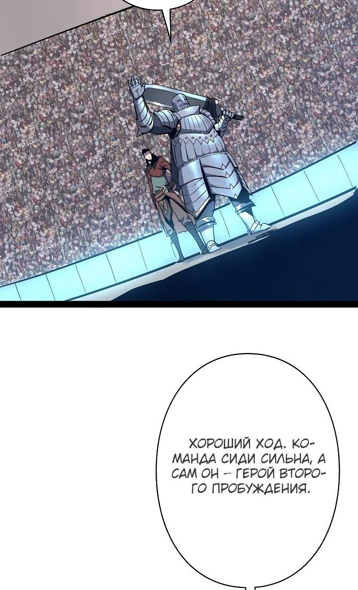 Манга Стань Сильнейшим Героем Используя Систему Читов - Глава 85 Страница 57