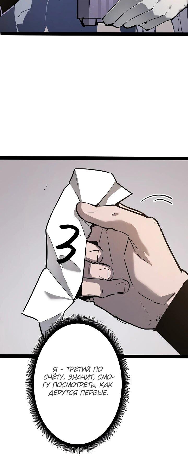 Манга Стань Сильнейшим Героем Используя Систему Читов - Глава 85 Страница 12