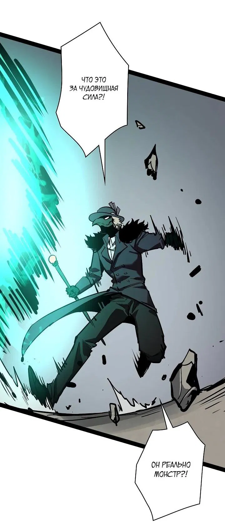 Манга Стань Сильнейшим Героем Используя Систему Читов - Глава 85 Страница 33