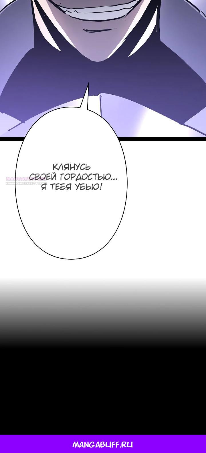 Манга Стань Сильнейшим Героем Используя Систему Читов - Глава 86 Страница 38