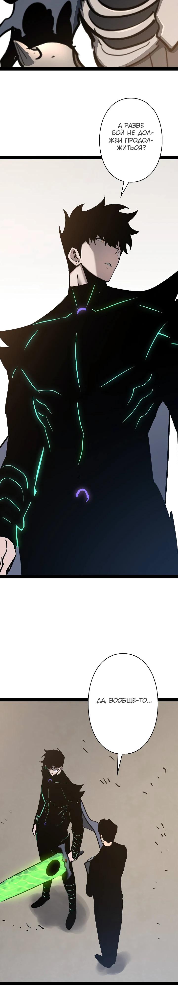 Манга Стань Сильнейшим Героем Используя Систему Читов - Глава 86 Страница 32