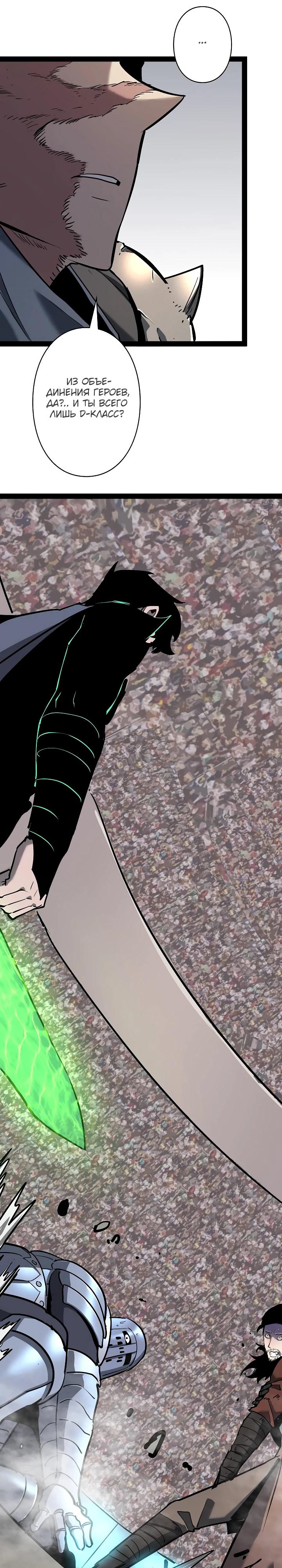 Манга Стань Сильнейшим Героем Используя Систему Читов - Глава 86 Страница 15