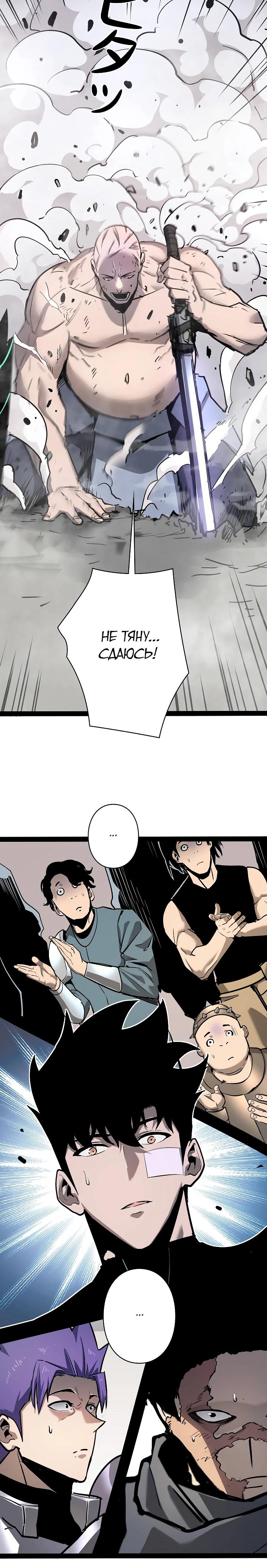 Манга Стань Сильнейшим Героем Используя Систему Читов - Глава 86 Страница 28