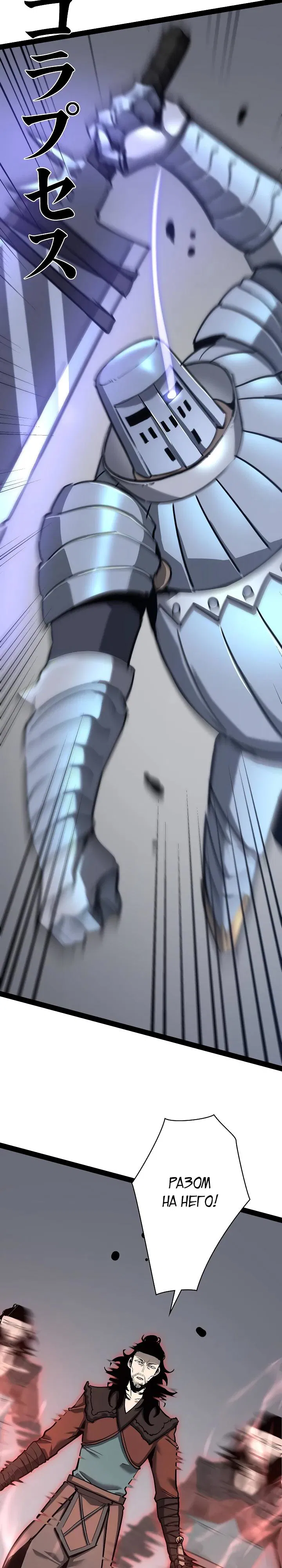 Манга Стань Сильнейшим Героем Используя Систему Читов - Глава 86 Страница 5