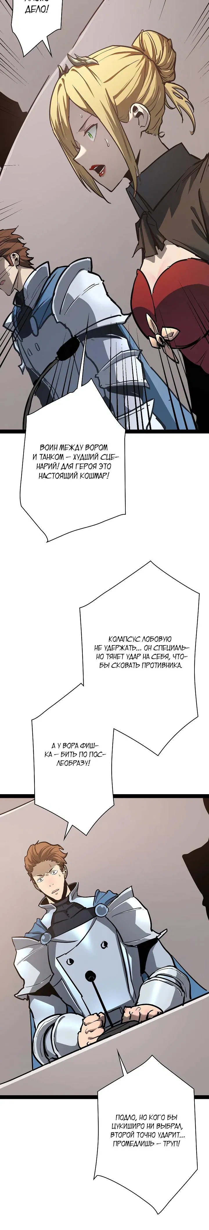 Манга Стань Сильнейшим Героем Используя Систему Читов - Глава 86 Страница 7