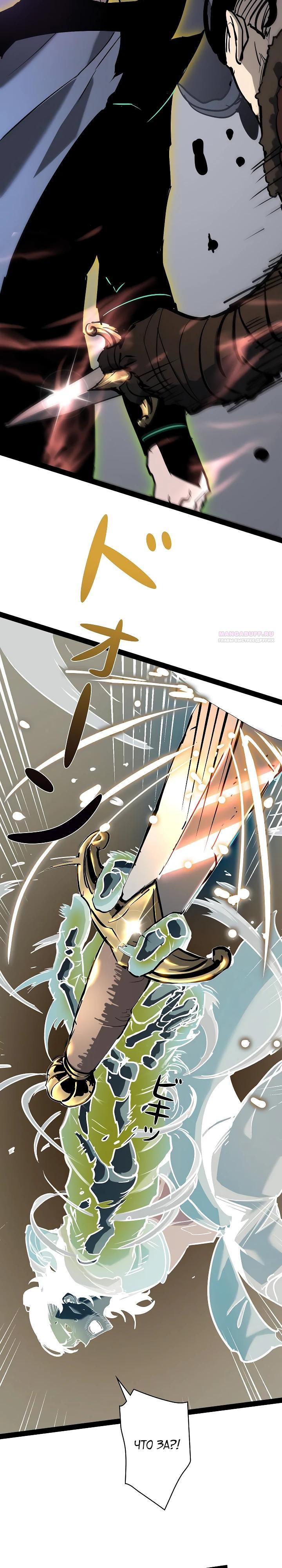 Манга Стань Сильнейшим Героем Используя Систему Читов - Глава 86 Страница 10