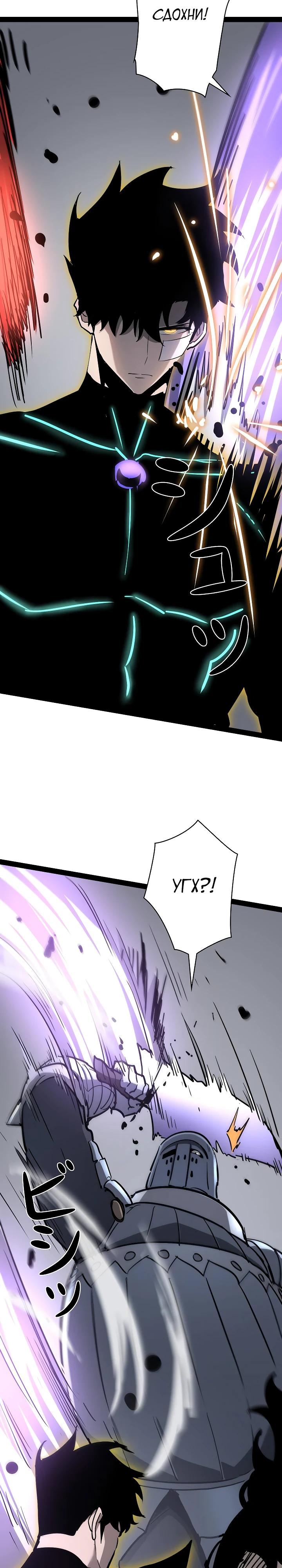 Манга Стань Сильнейшим Героем Используя Систему Читов - Глава 86 Страница 9