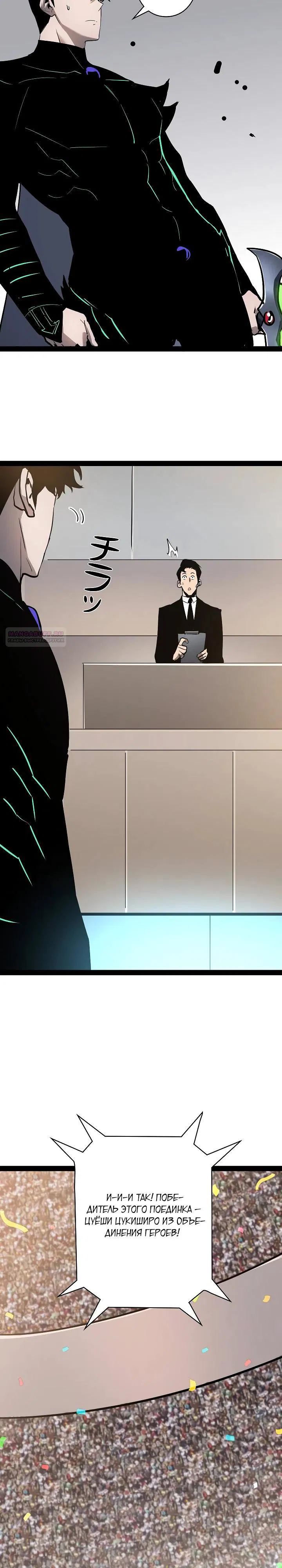 Манга Стань Сильнейшим Героем Используя Систему Читов - Глава 86 Страница 30