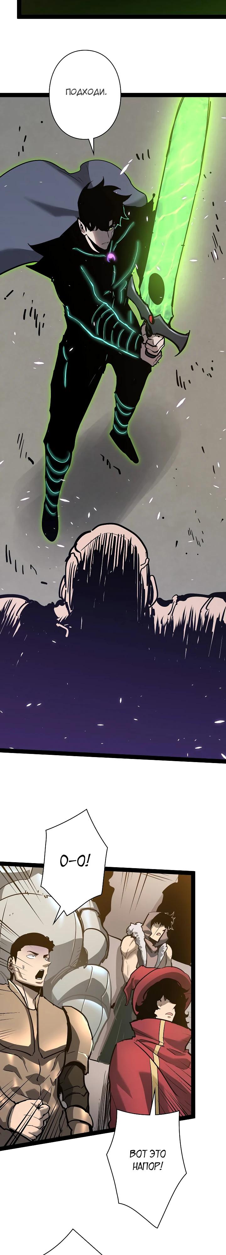 Манга Стань Сильнейшим Героем Используя Систему Читов - Глава 86 Страница 23