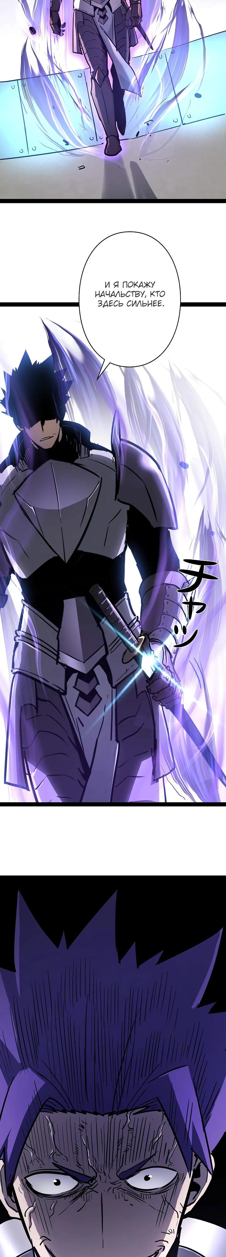 Манга Стань Сильнейшим Героем Используя Систему Читов - Глава 86 Страница 37