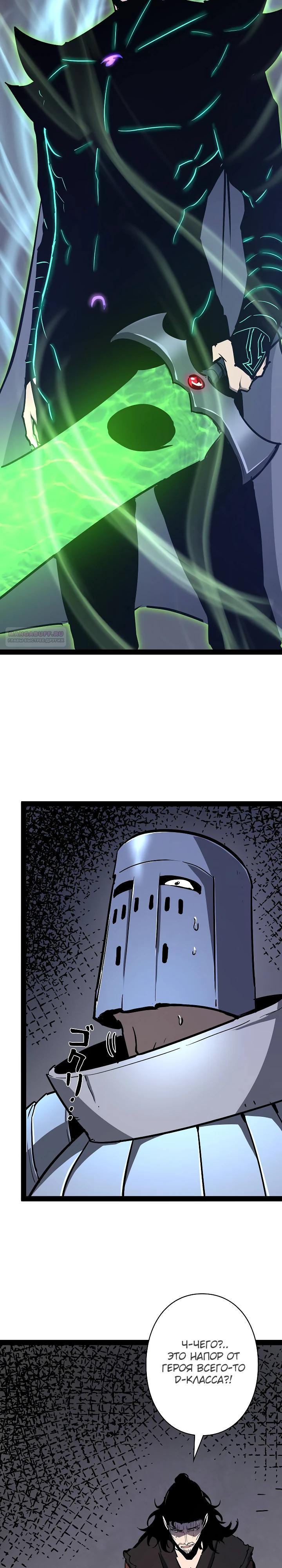 Манга Стань Сильнейшим Героем Используя Систему Читов - Глава 86 Страница 2