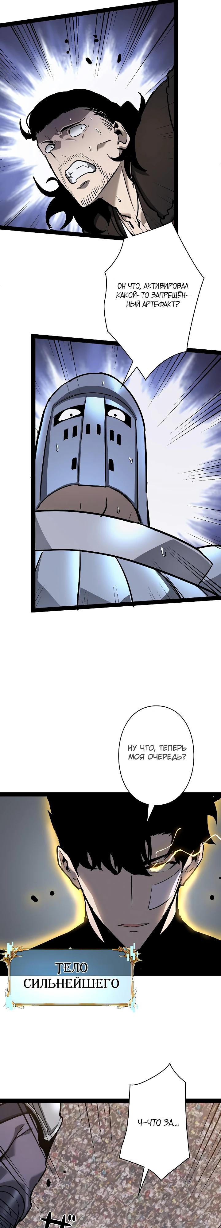 Манга Стань Сильнейшим Героем Используя Систему Читов - Глава 86 Страница 11