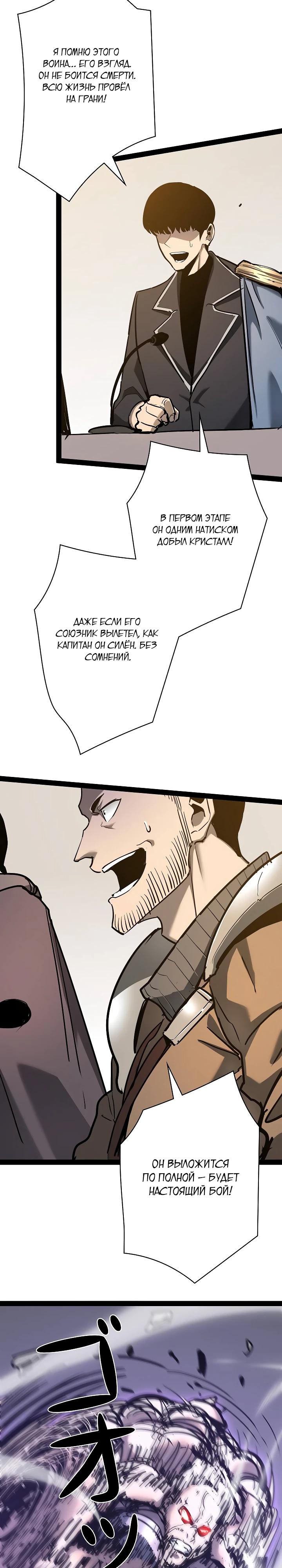 Манга Стань Сильнейшим Героем Используя Систему Читов - Глава 86 Страница 24