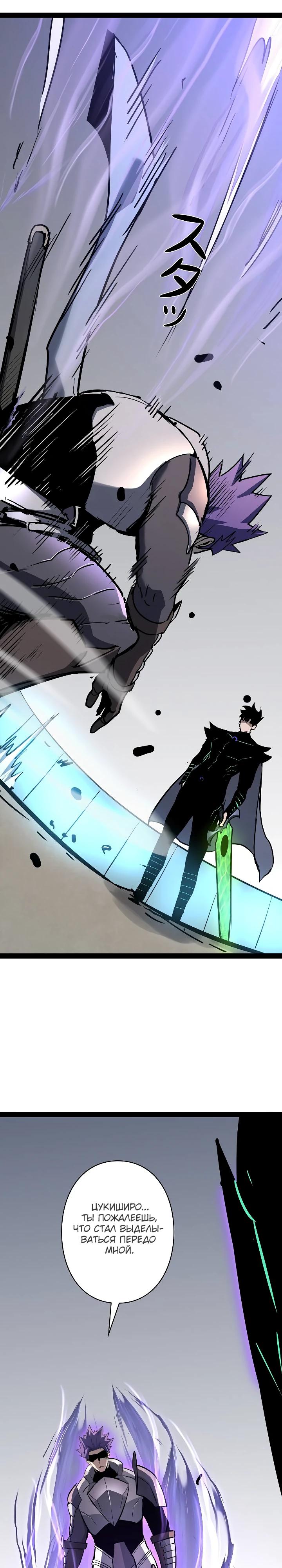 Манга Стань Сильнейшим Героем Используя Систему Читов - Глава 86 Страница 36