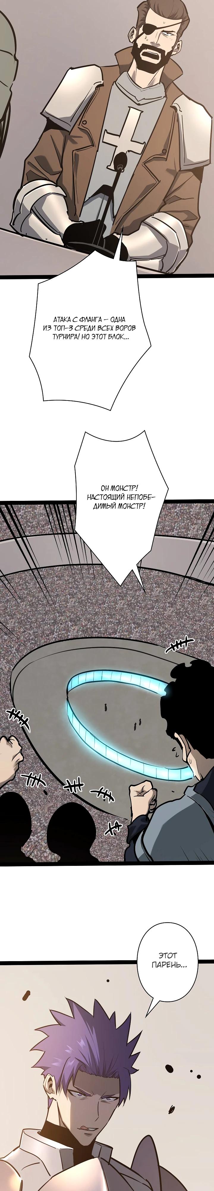 Манга Стань Сильнейшим Героем Используя Систему Читов - Глава 86 Страница 13