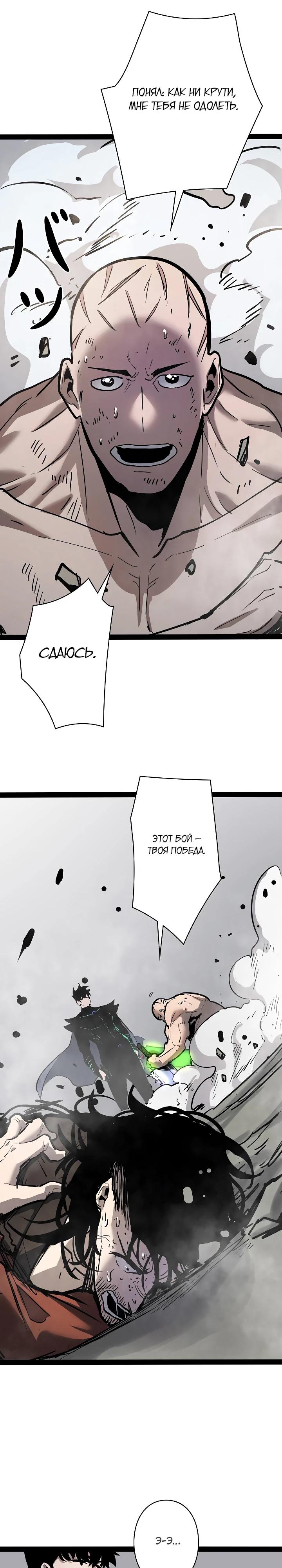 Манга Стань Сильнейшим Героем Используя Систему Читов - Глава 86 Страница 29