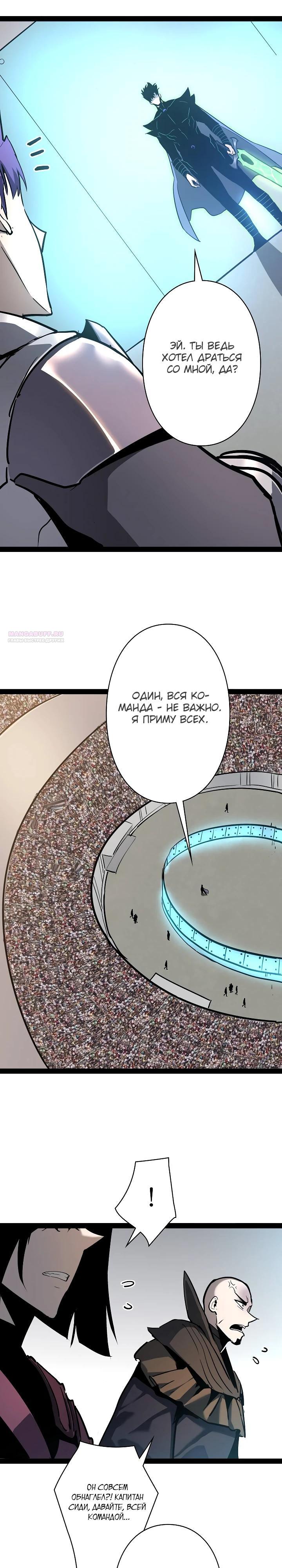 Манга Стань Сильнейшим Героем Используя Систему Читов - Глава 86 Страница 34