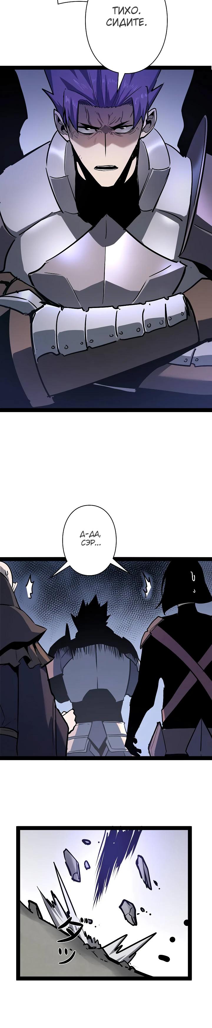 Манга Стань Сильнейшим Героем Используя Систему Читов - Глава 86 Страница 35