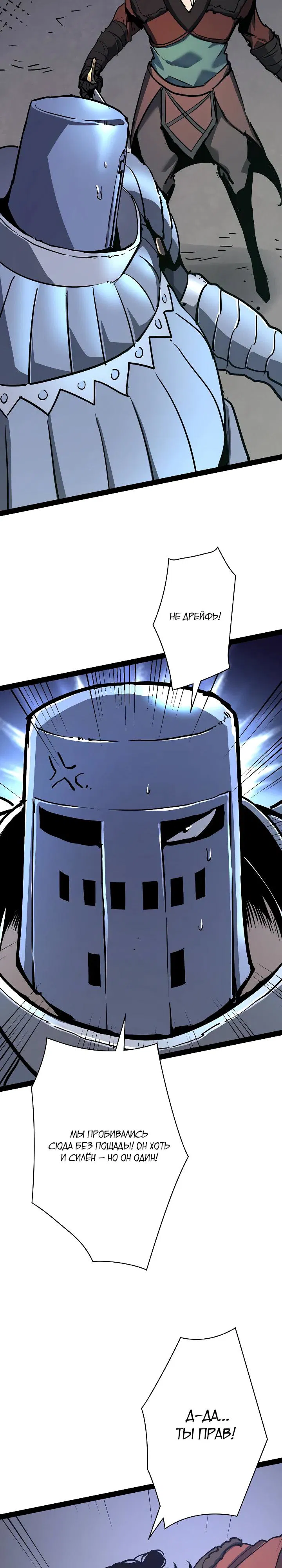 Манга Стань Сильнейшим Героем Используя Систему Читов - Глава 86 Страница 3