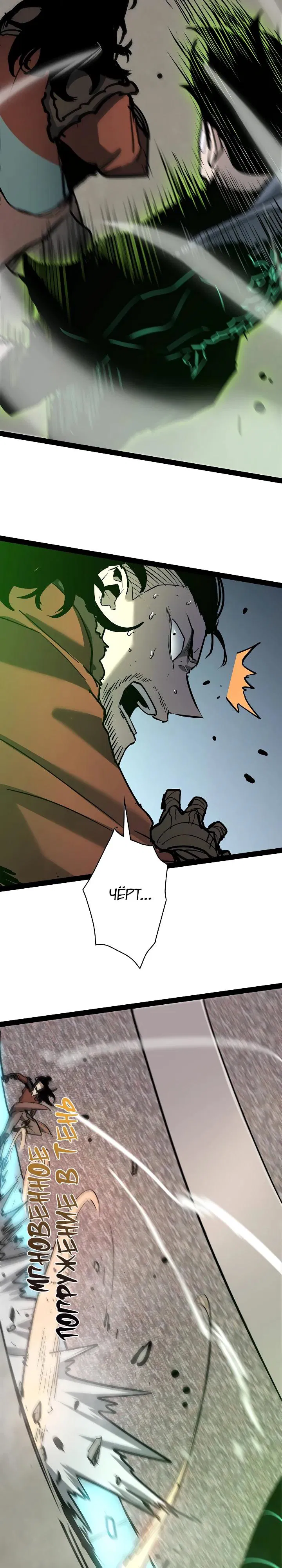 Манга Стань Сильнейшим Героем Используя Систему Читов - Глава 86 Страница 17