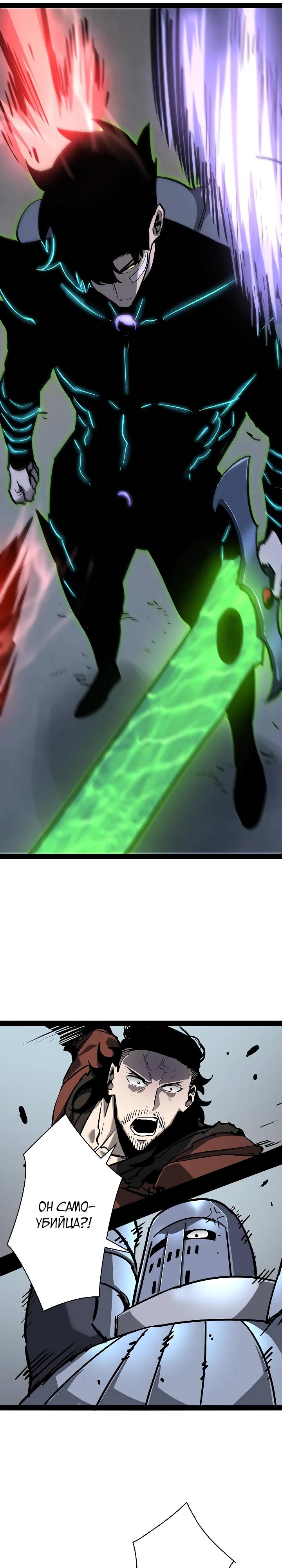 Манга Стань Сильнейшим Героем Используя Систему Читов - Глава 86 Страница 8