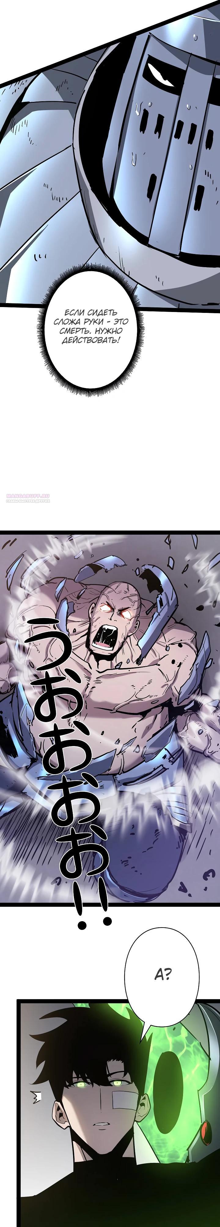 Манга Стань Сильнейшим Героем Используя Систему Читов - Глава 86 Страница 22