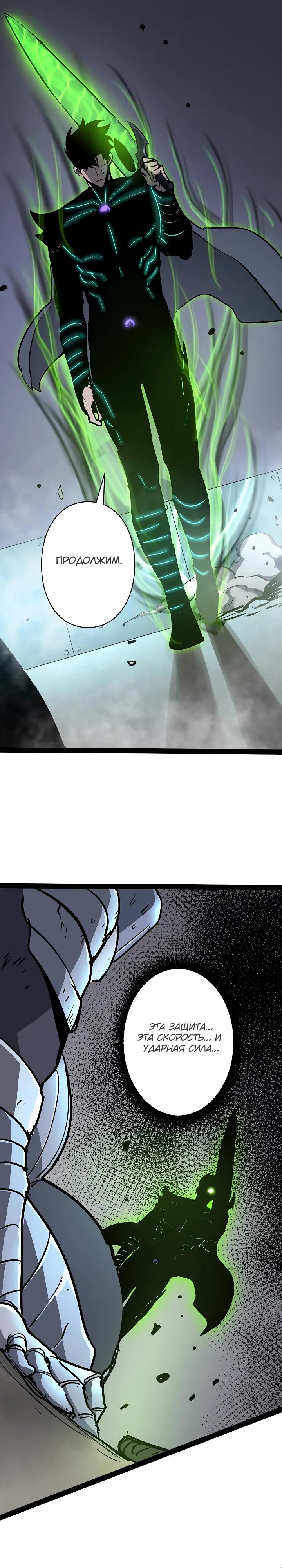 Манга Стань Сильнейшим Героем Используя Систему Читов - Глава 86 Страница 21