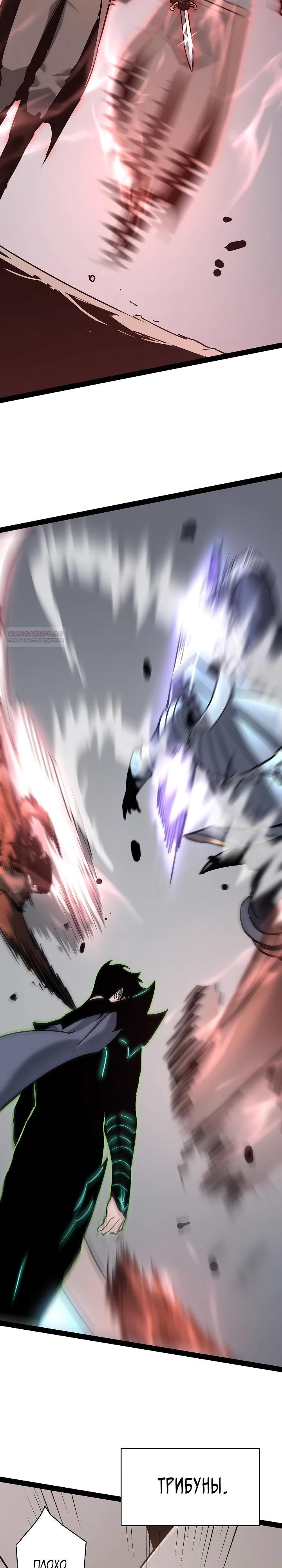 Манга Стань Сильнейшим Героем Используя Систему Читов - Глава 86 Страница 6