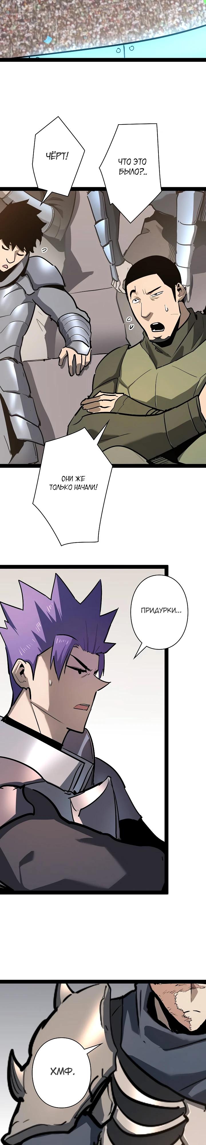 Манга Стань Сильнейшим Героем Используя Систему Читов - Глава 86 Страница 31
