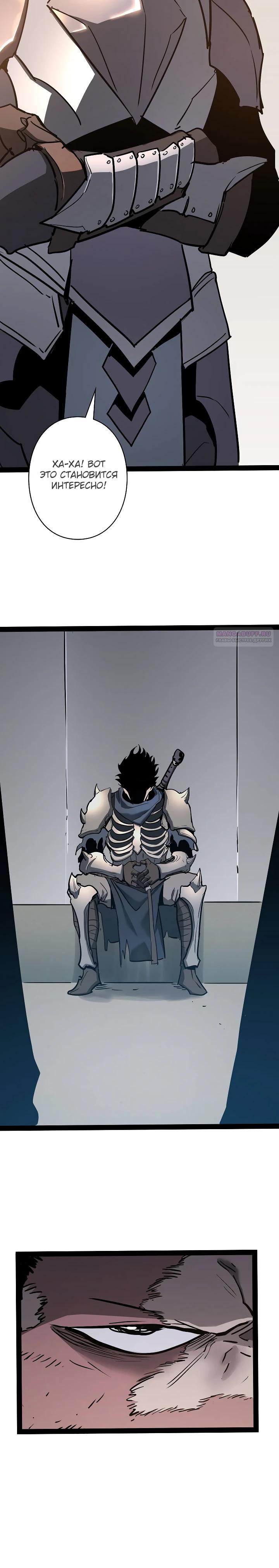 Манга Стань Сильнейшим Героем Используя Систему Читов - Глава 86 Страница 14