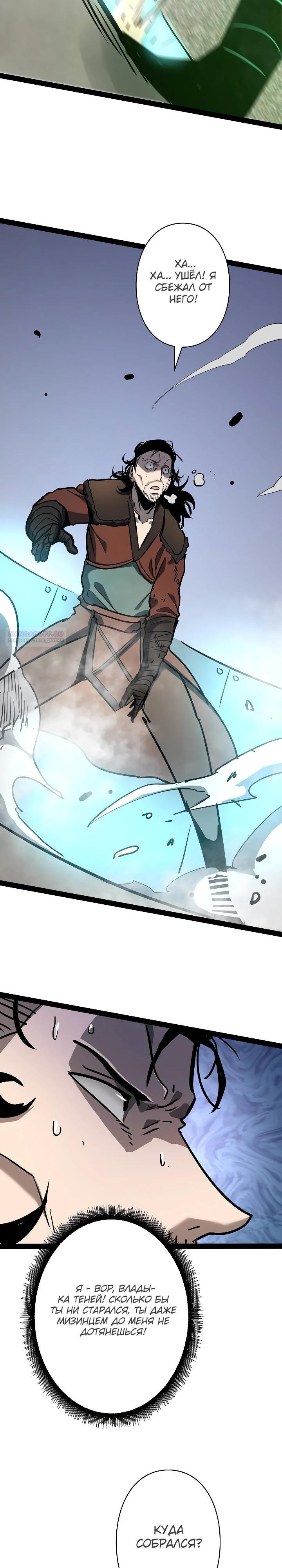 Манга Стань Сильнейшим Героем Используя Систему Читов - Глава 86 Страница 18