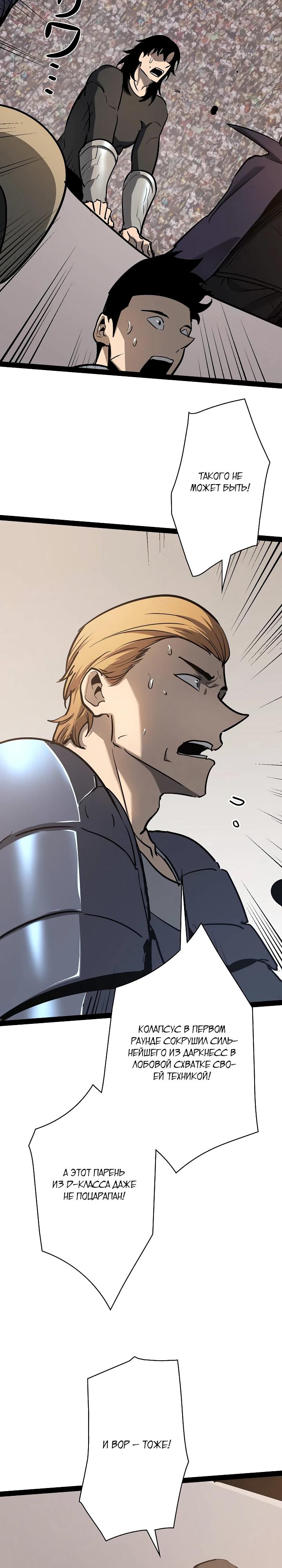 Манга Стань Сильнейшим Героем Используя Систему Читов - Глава 86 Страница 12