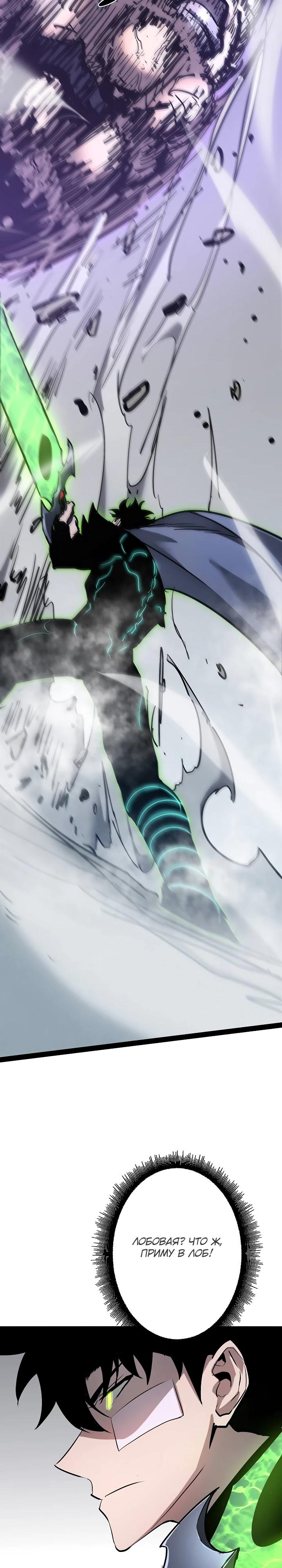 Манга Стань Сильнейшим Героем Используя Систему Читов - Глава 86 Страница 25