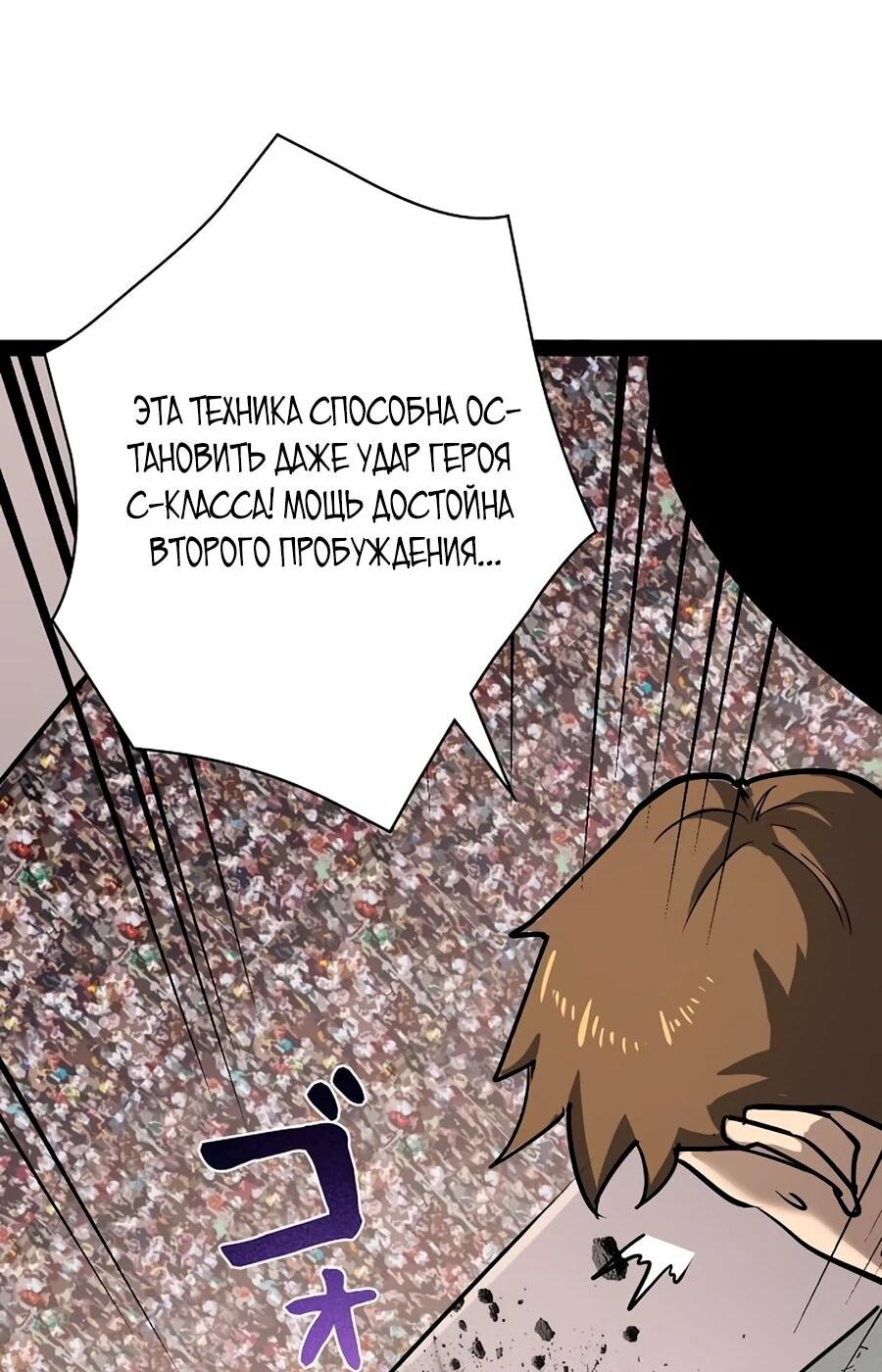 Манга Стань Сильнейшим Героем Используя Систему Читов - Глава 87 Страница 25