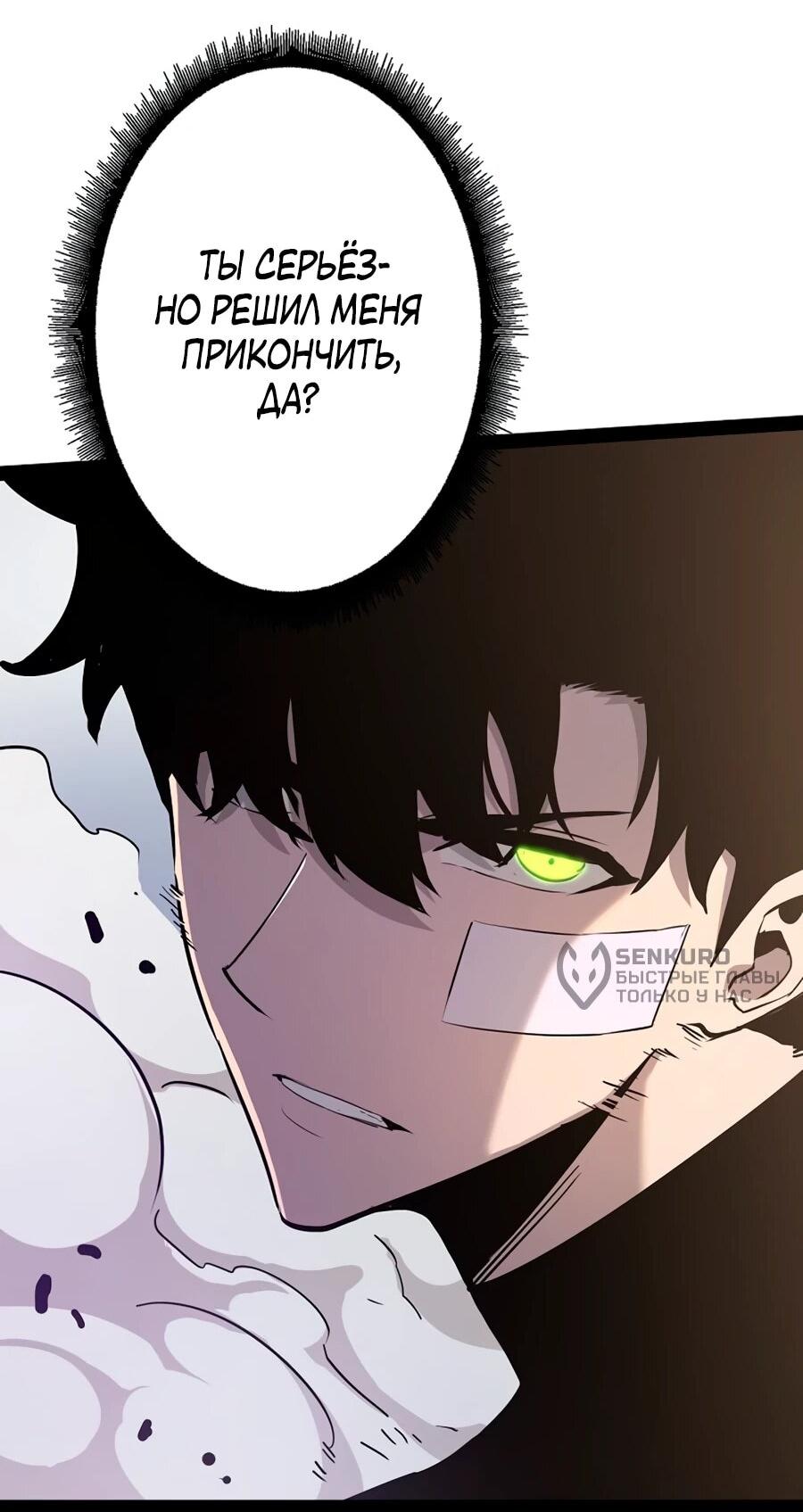 Манга Стань Сильнейшим Героем Используя Систему Читов - Глава 87 Страница 27