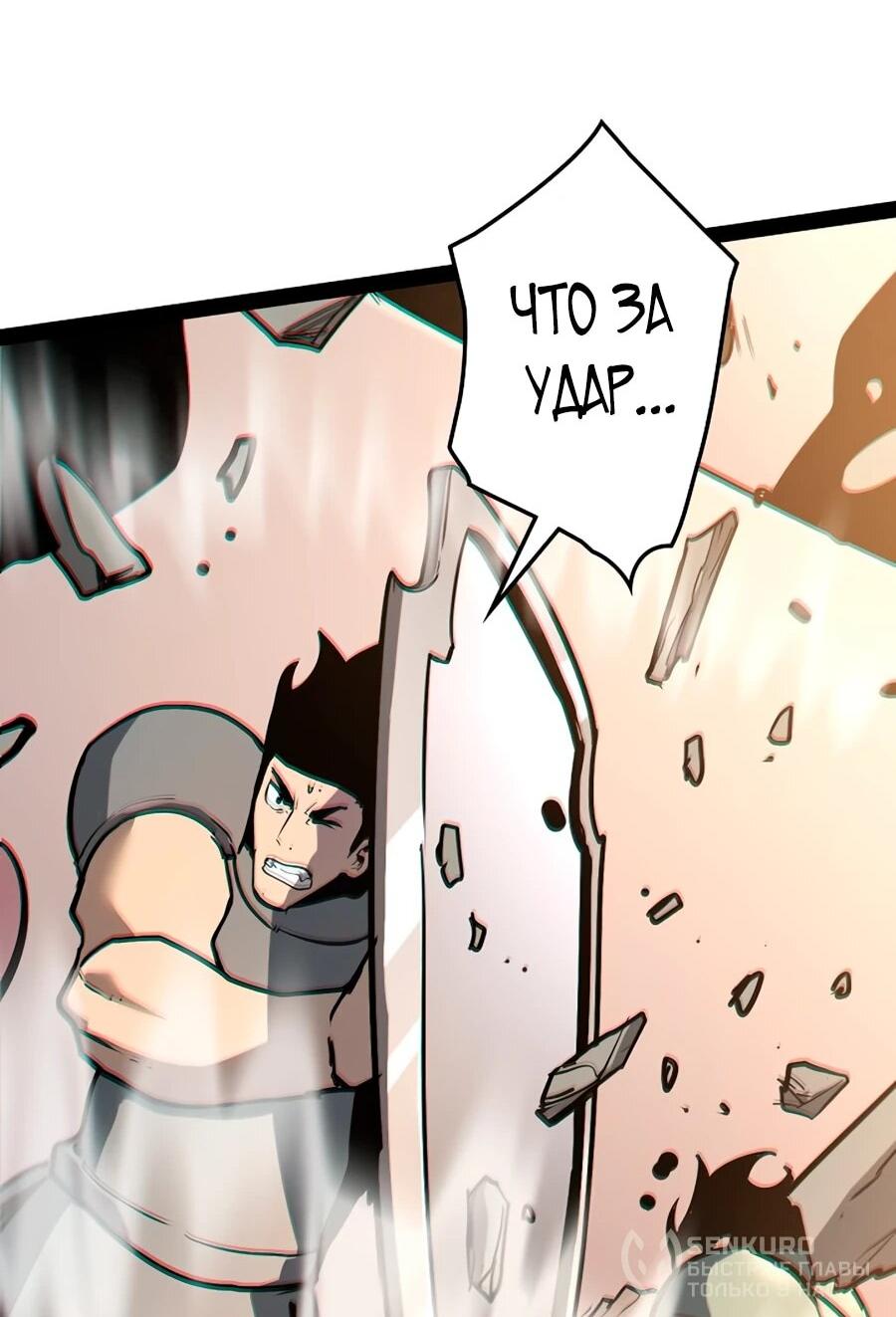 Манга Стань Сильнейшим Героем Используя Систему Читов - Глава 87 Страница 58