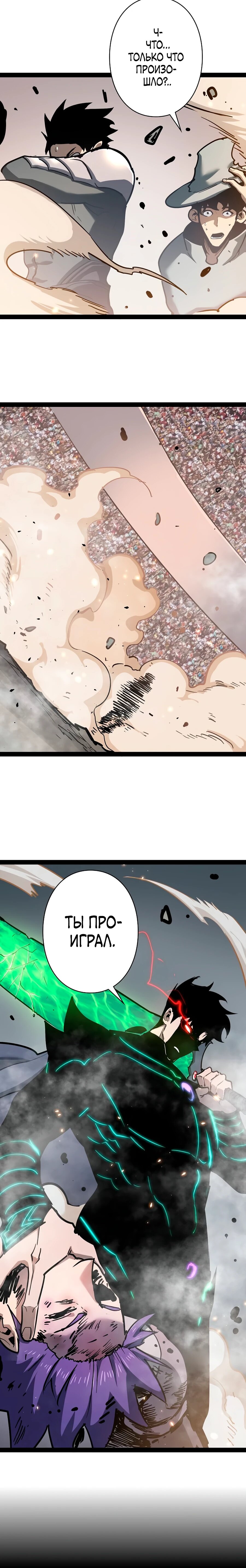 Манга Стань Сильнейшим Героем Используя Систему Читов - Глава 87 Страница 63