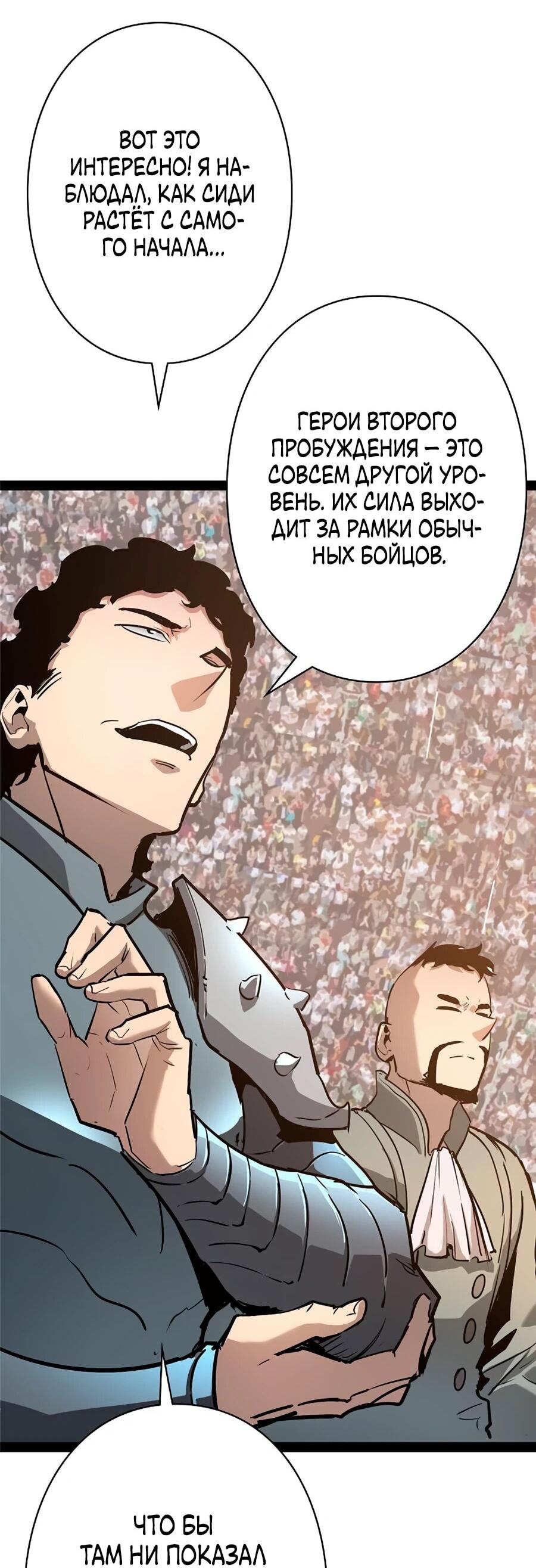 Манга Стань Сильнейшим Героем Используя Систему Читов - Глава 87 Страница 2