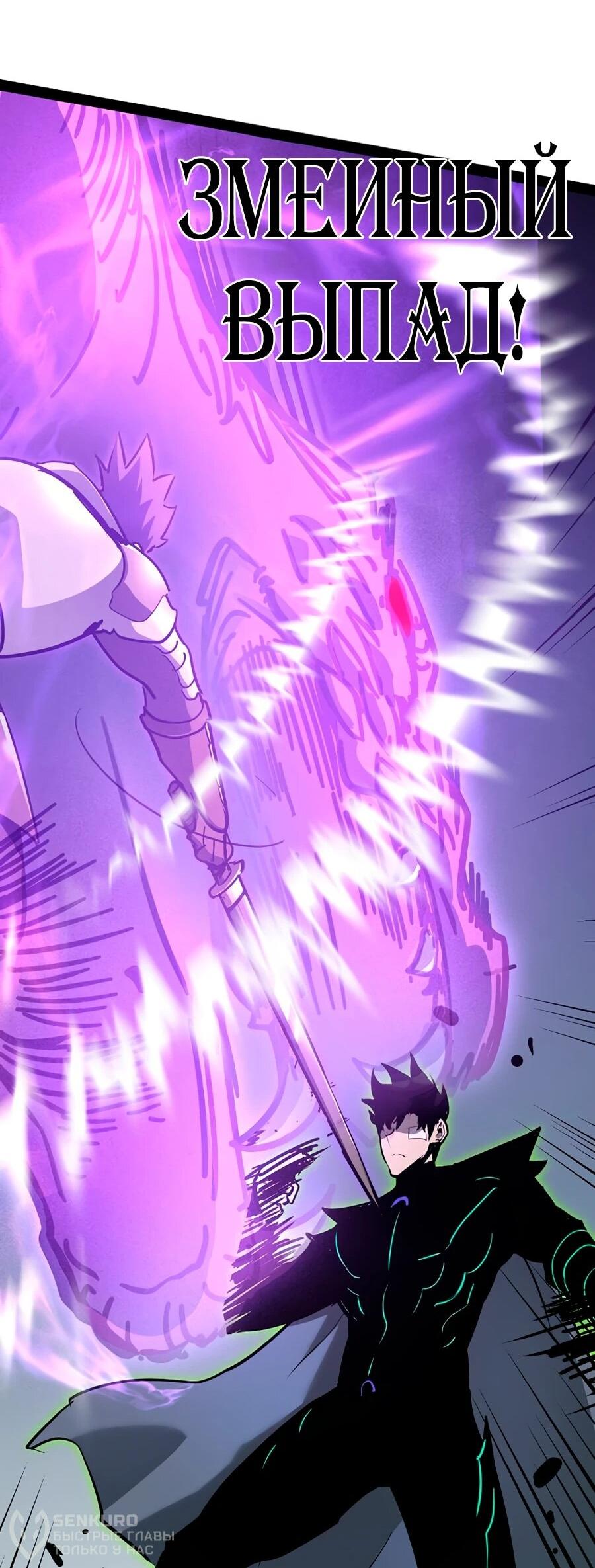 Манга Стань Сильнейшим Героем Используя Систему Читов - Глава 87 Страница 18