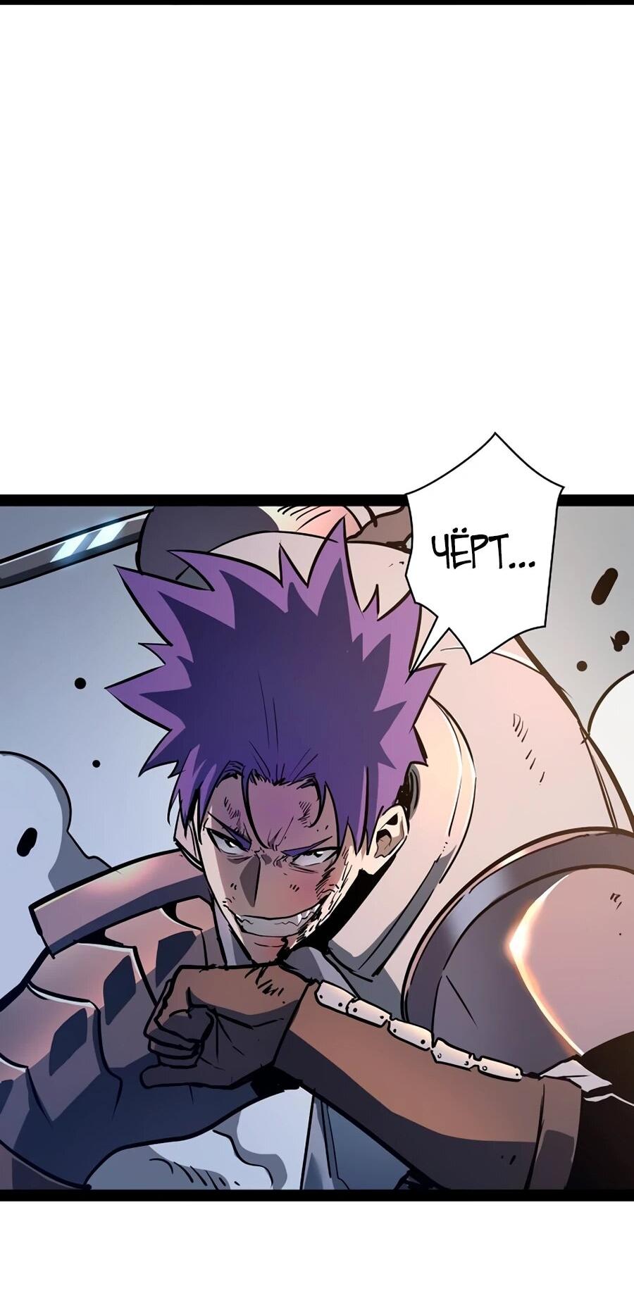 Манга Стань Сильнейшим Героем Используя Систему Читов - Глава 87 Страница 32