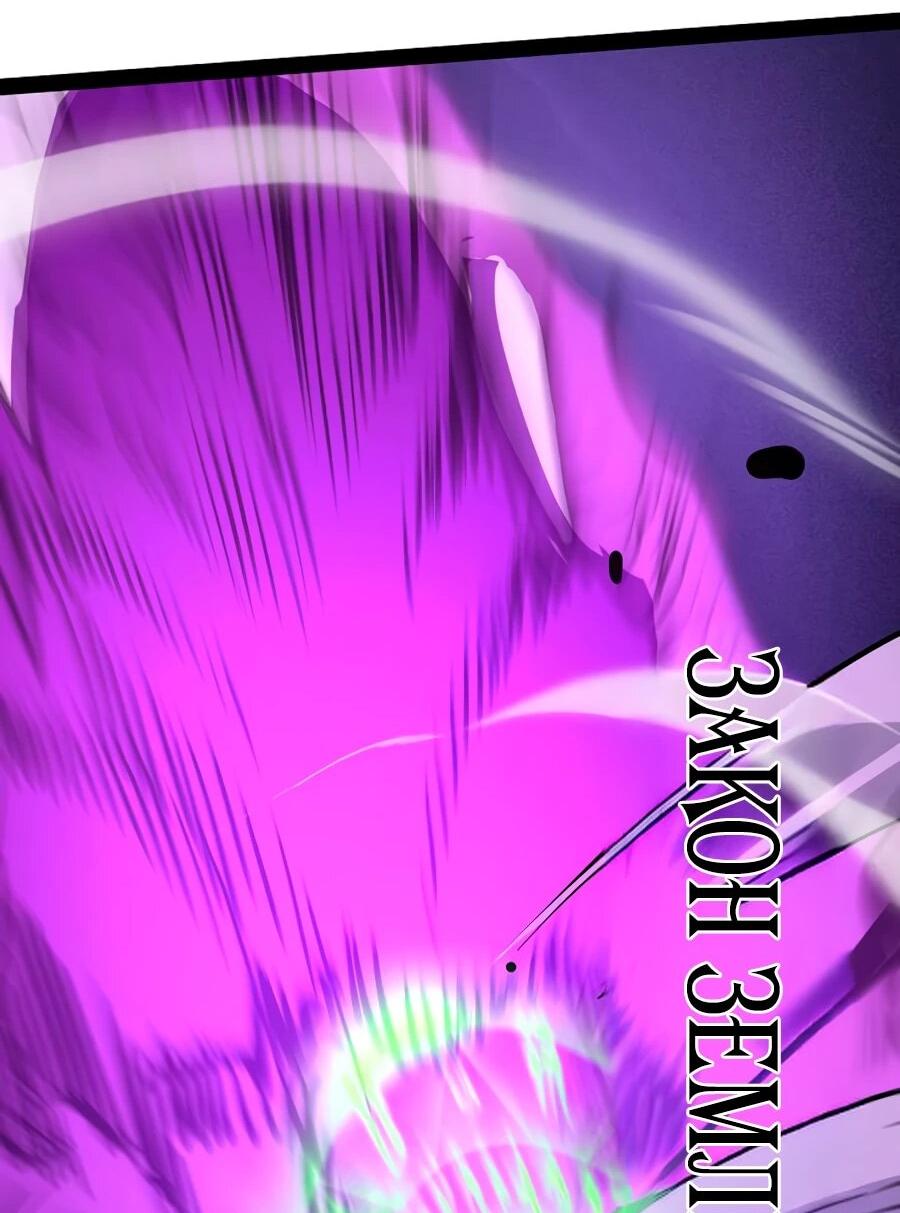 Манга Стань Сильнейшим Героем Используя Систему Читов - Глава 87 Страница 20