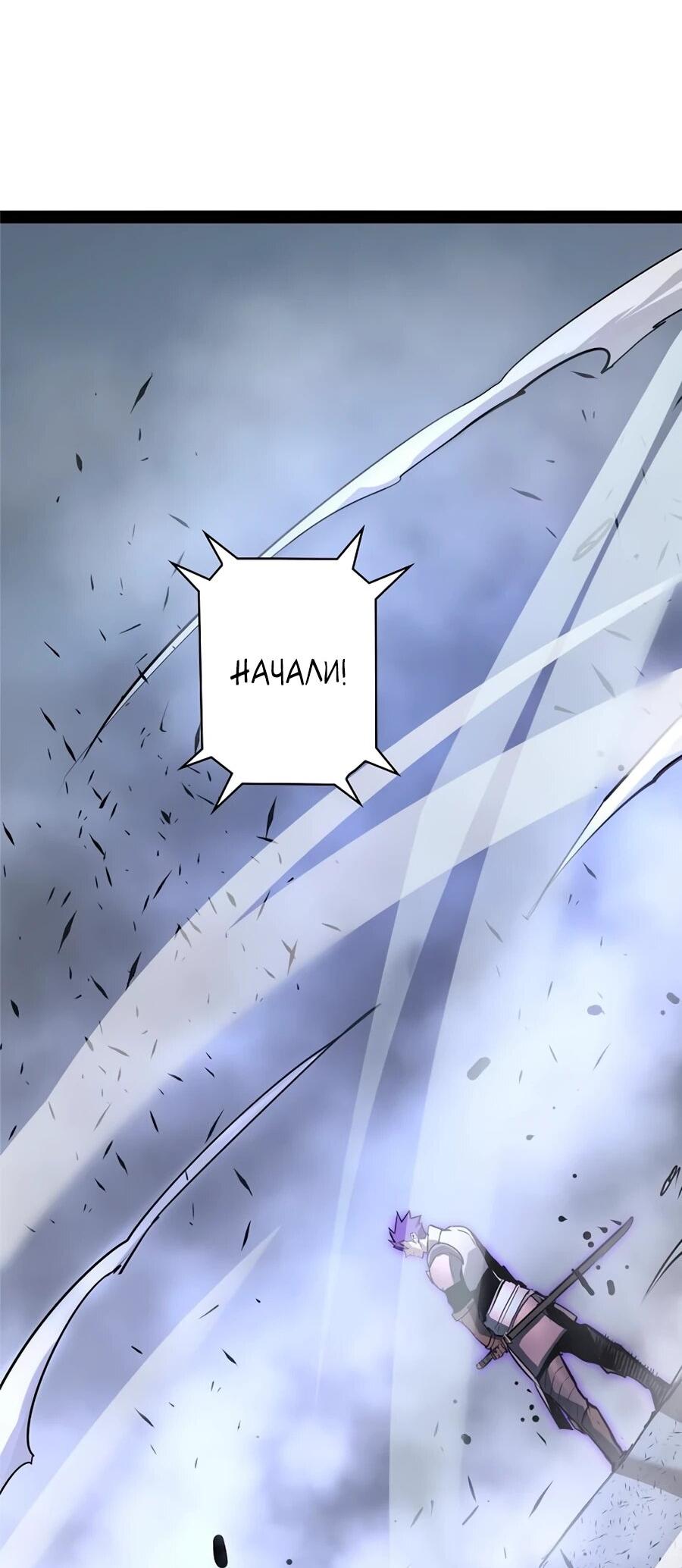 Манга Стань Сильнейшим Героем Используя Систему Читов - Глава 87 Страница 6