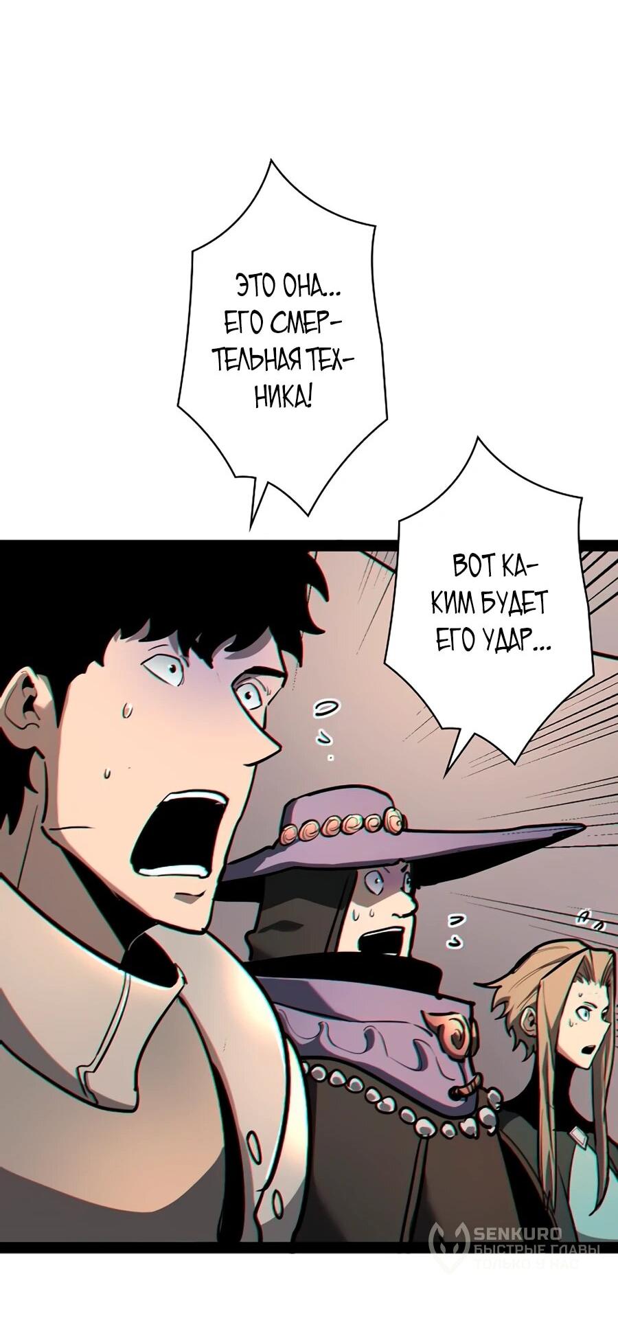 Манга Стань Сильнейшим Героем Используя Систему Читов - Глава 87 Страница 47