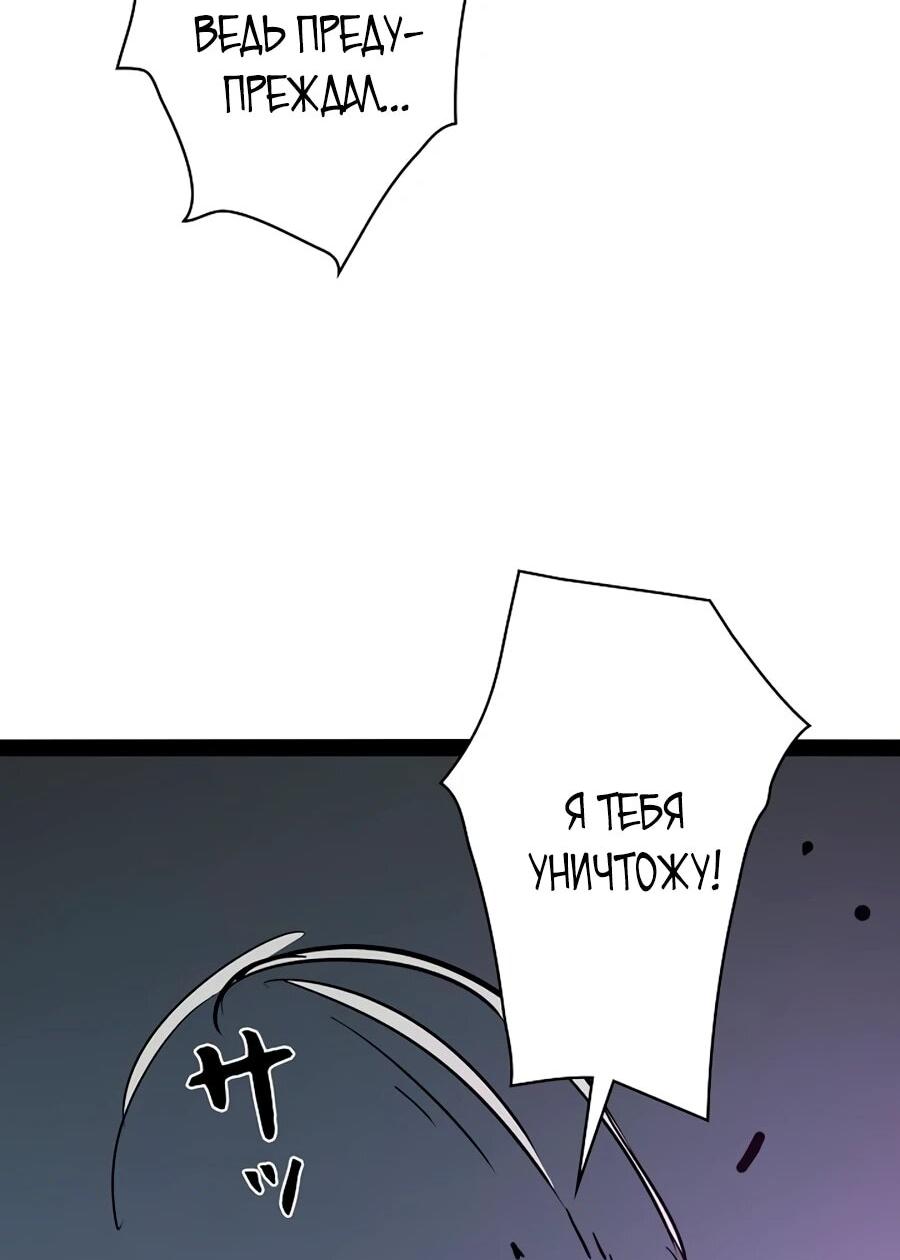 Манга Стань Сильнейшим Героем Используя Систему Читов - Глава 87 Страница 15