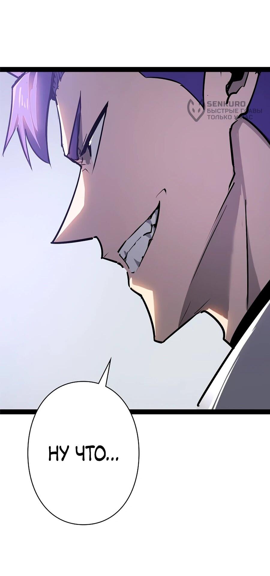 Манга Стань Сильнейшим Героем Используя Систему Читов - Глава 87 Страница 8