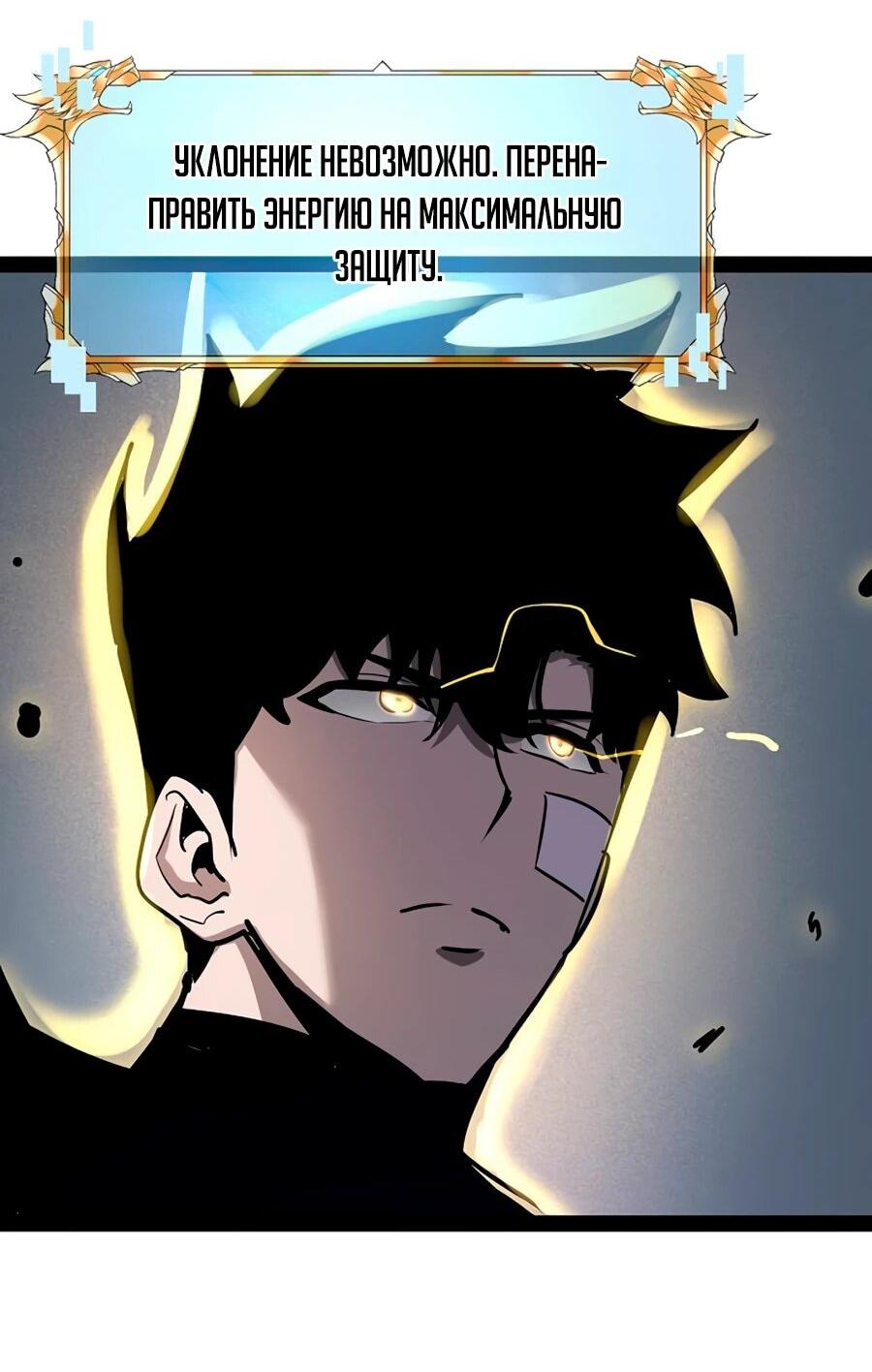 Манга Стань Сильнейшим Героем Используя Систему Читов - Глава 87 Страница 41